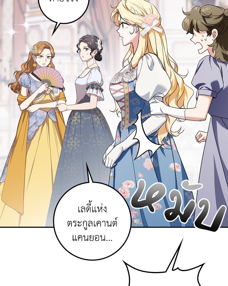 ดัชเชสเชลย - หน้า 89