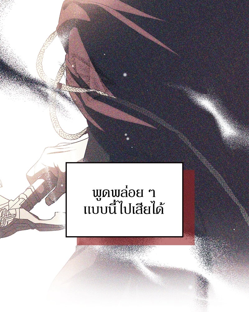 ดัชเชสเชลย - หน้า 9