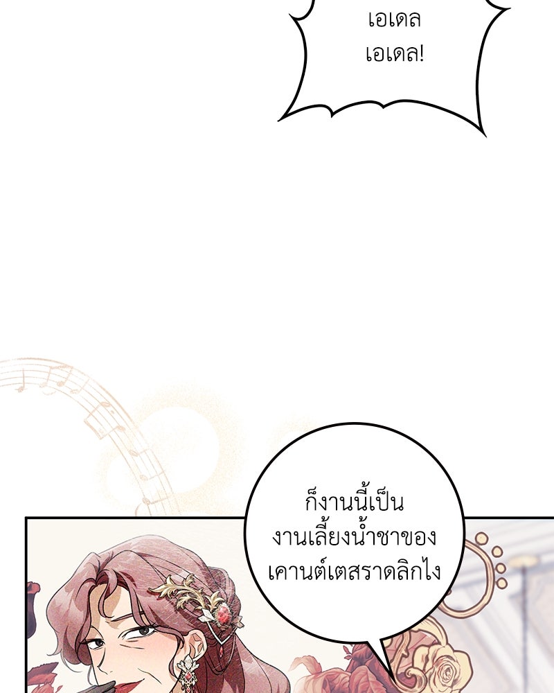 ดัชเชสเชลย - หน้า 90