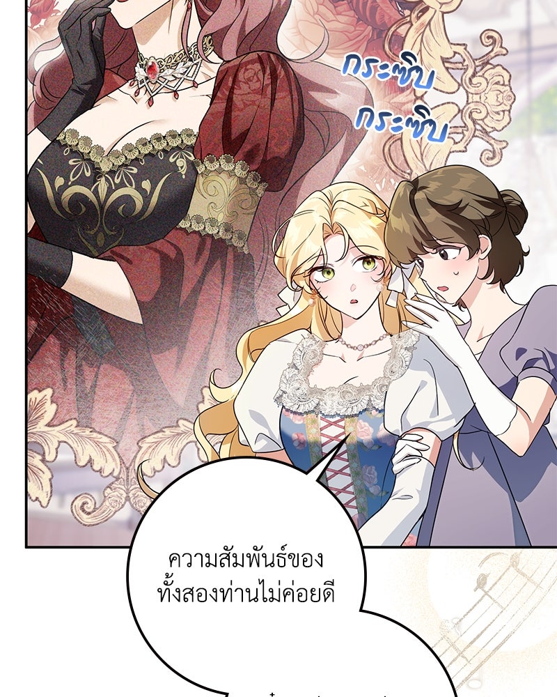 ดัชเชสเชลย - หน้า 91