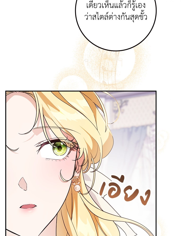 ดัชเชสเชลย - หน้า 92