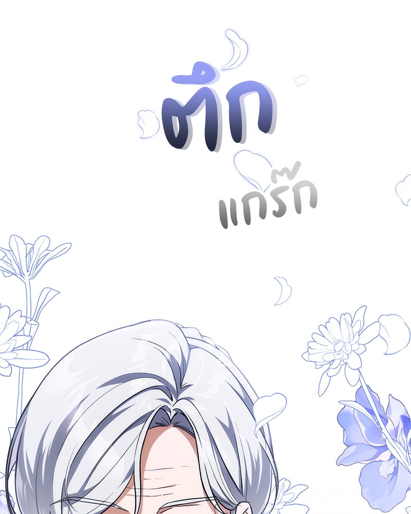ดัชเชสเชลย - หน้า 96
