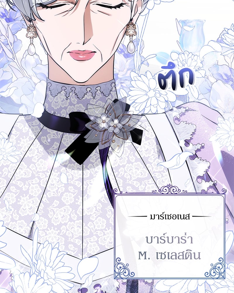 ดัชเชสเชลย - หน้า 97