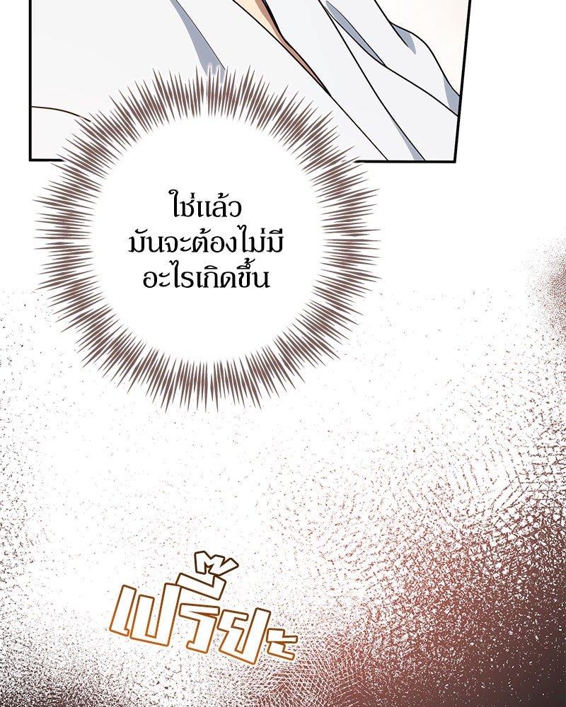 ดัชเชสเชลย - หน้า 100