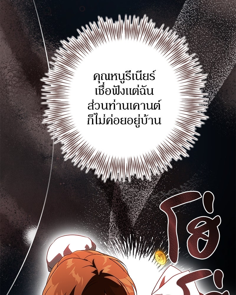 ดัชเชสเชลย - หน้า 102