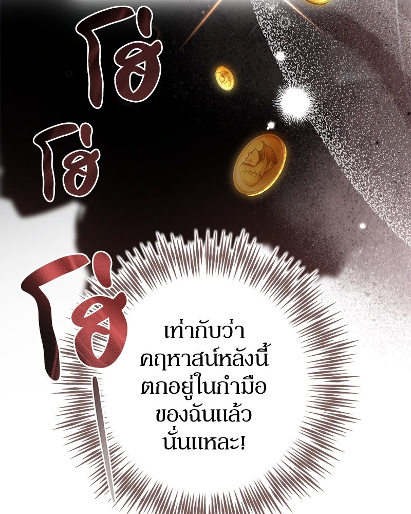 ดัชเชสเชลย - หน้า 104