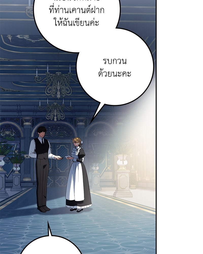 ดัชเชสเชลย - หน้า 108