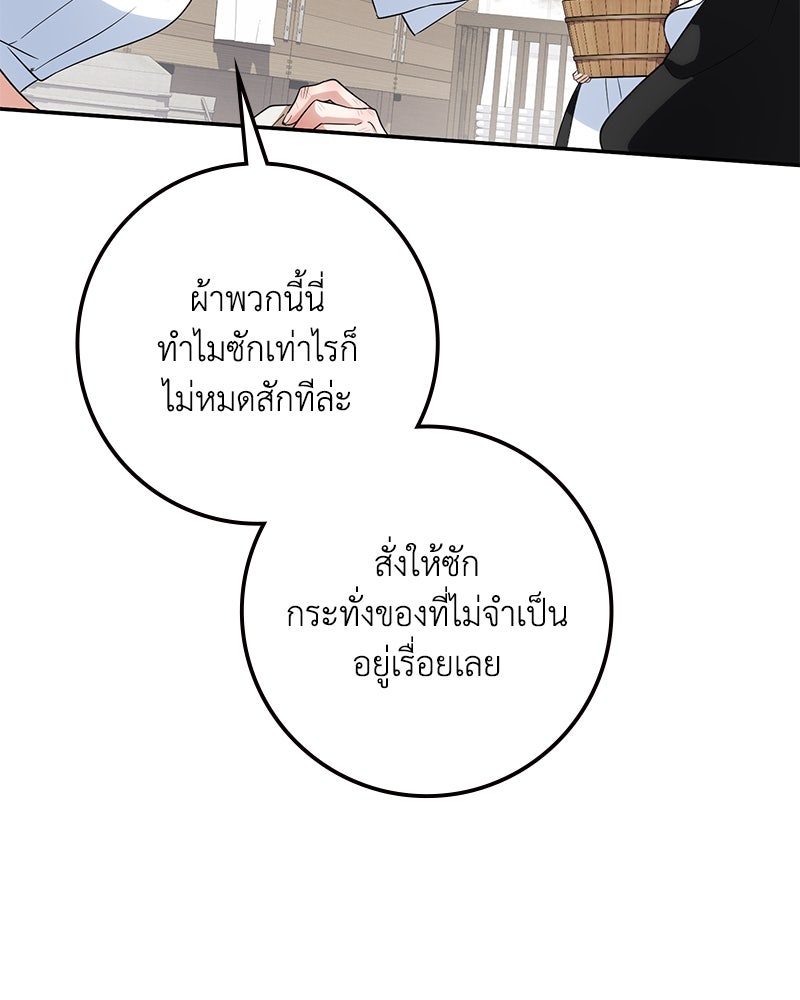 ดัชเชสเชลย - หน้า 114