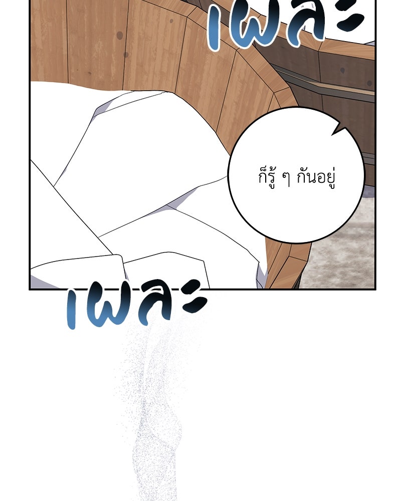 ดัชเชสเชลย - หน้า 116