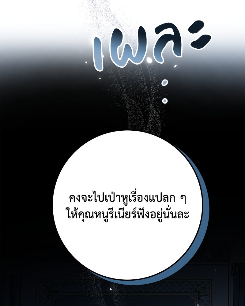 ดัชเชสเชลย - หน้า 117