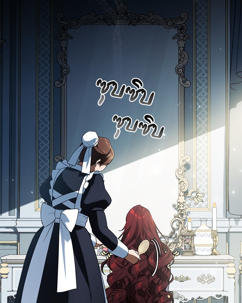 ดัชเชสเชลย - หน้า 118