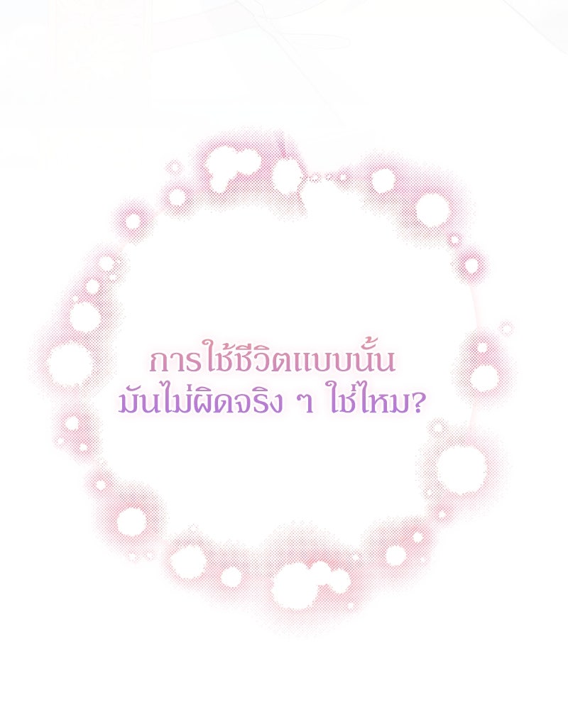 ดัชเชสเชลย - หน้า 12