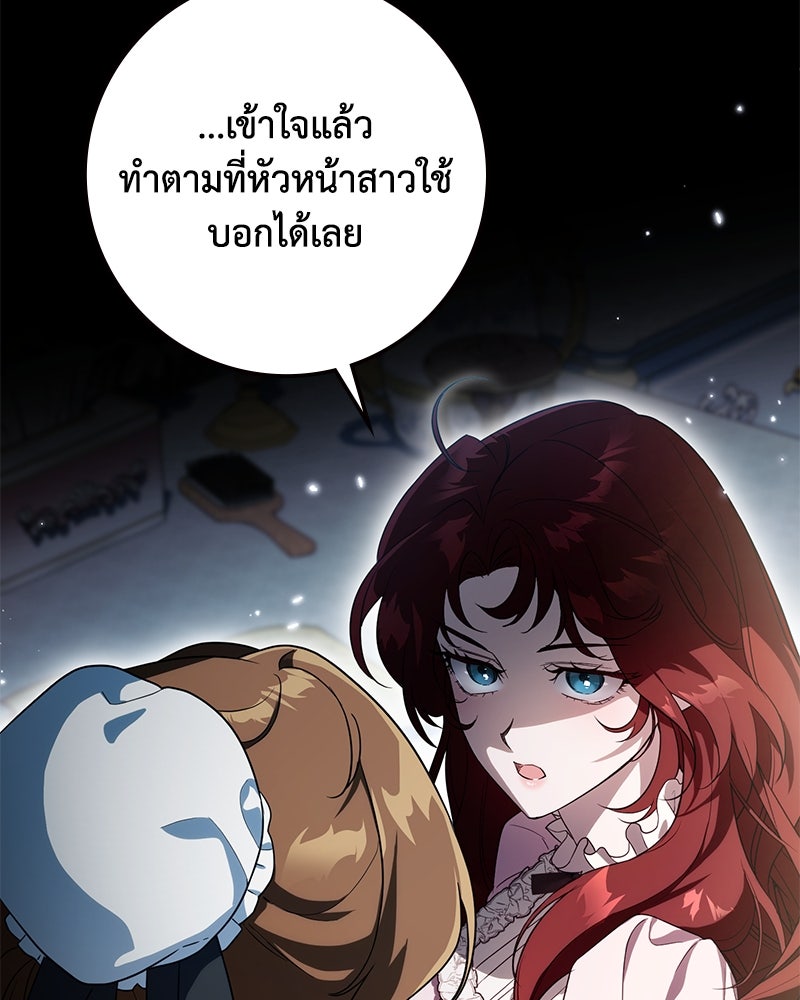 ดัชเชสเชลย - หน้า 122