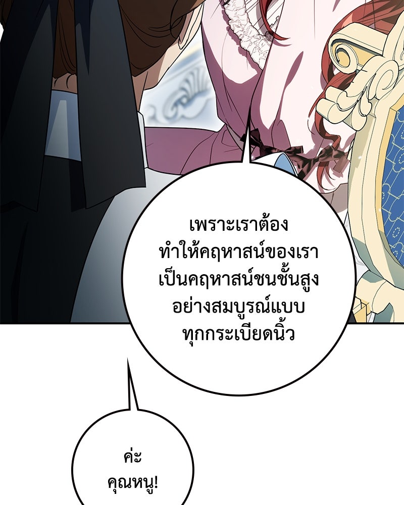 ดัชเชสเชลย - หน้า 123