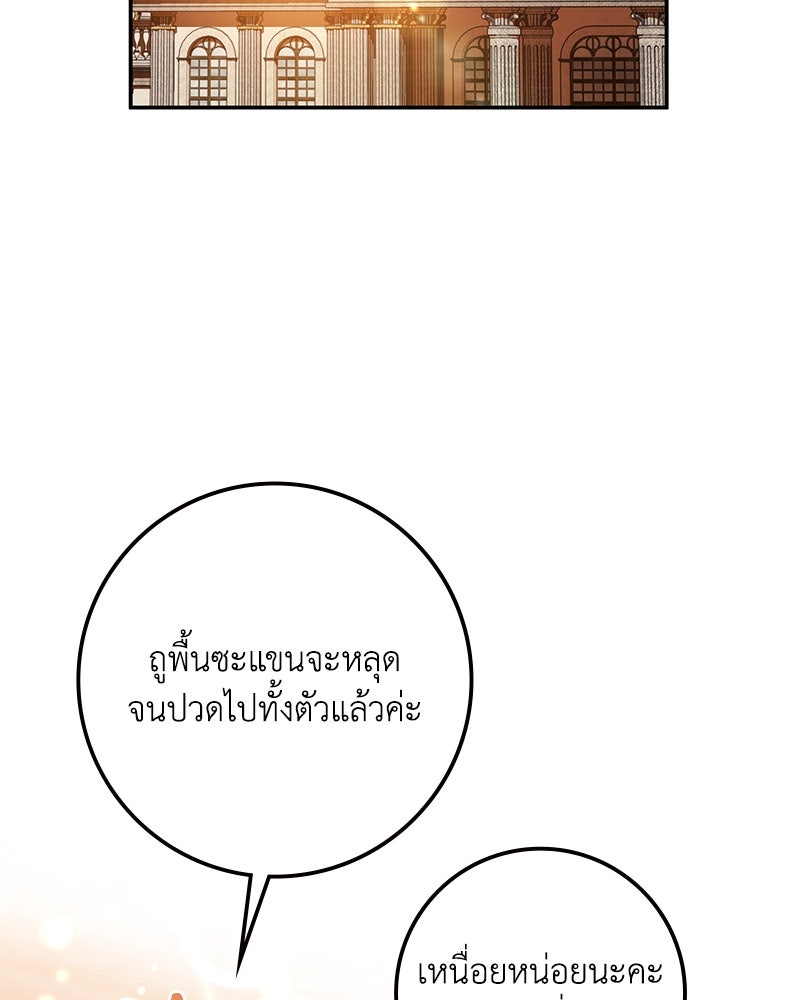 ดัชเชสเชลย - หน้า 126