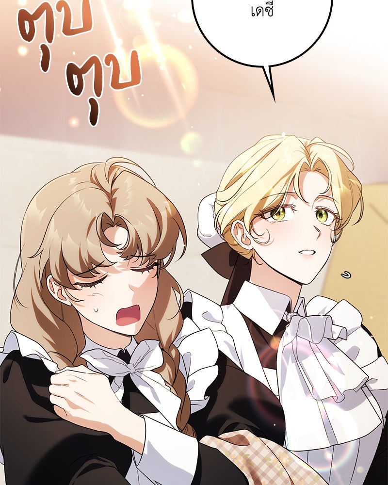 ดัชเชสเชลย - หน้า 127