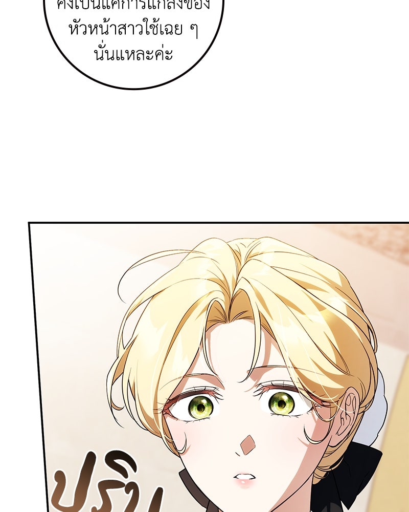 ดัชเชสเชลย - หน้า 130