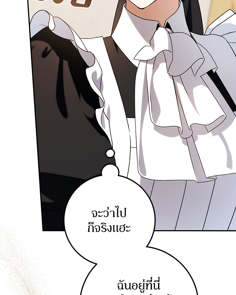ดัชเชสเชลย - หน้า 131