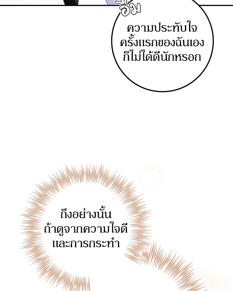 ดัชเชสเชลย - หน้า 136