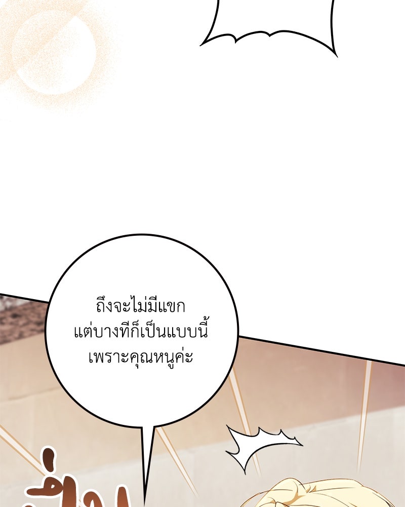 ดัชเชสเชลย - หน้า 140