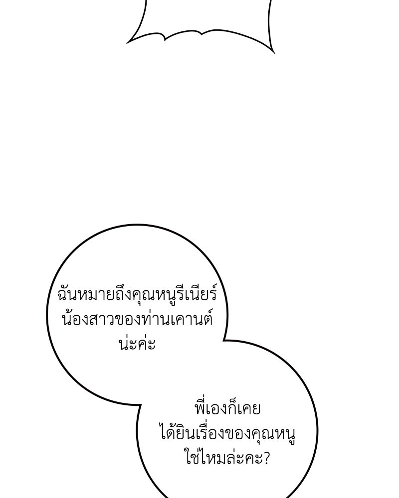 ดัชเชสเชลย - หน้า 142