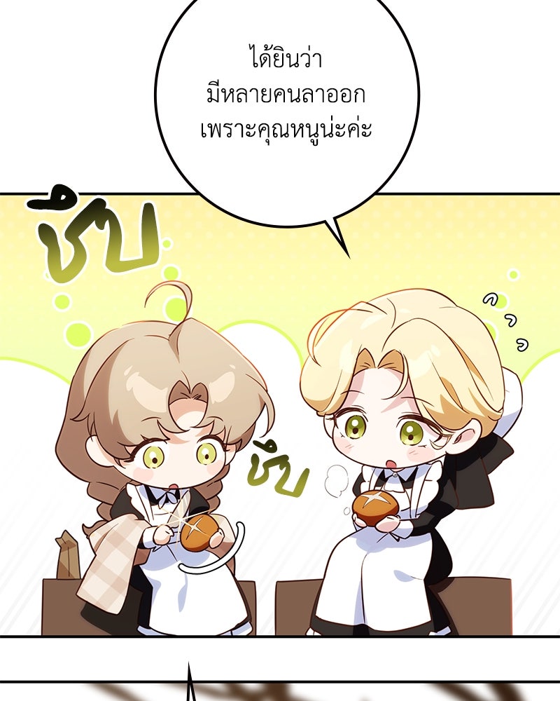 ดัชเชสเชลย - หน้า 145