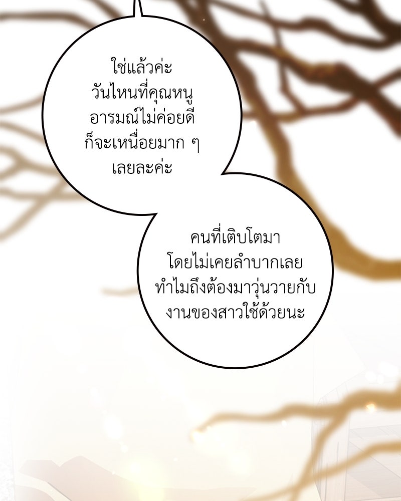 ดัชเชสเชลย - หน้า 146