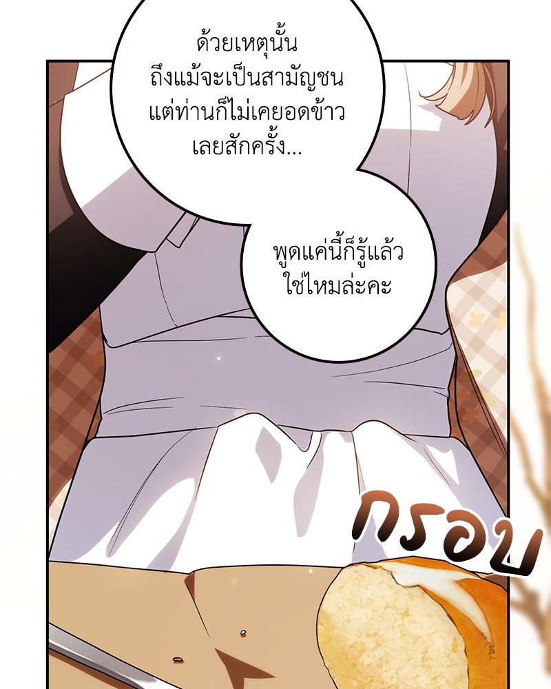 ดัชเชสเชลย - หน้า 149