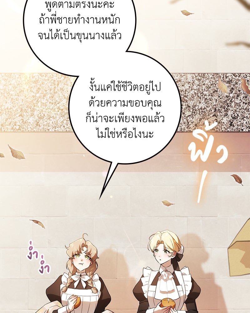 ดัชเชสเชลย - หน้า 151