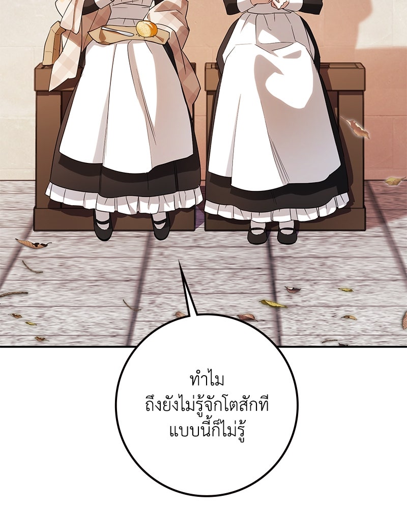 ดัชเชสเชลย - หน้า 152