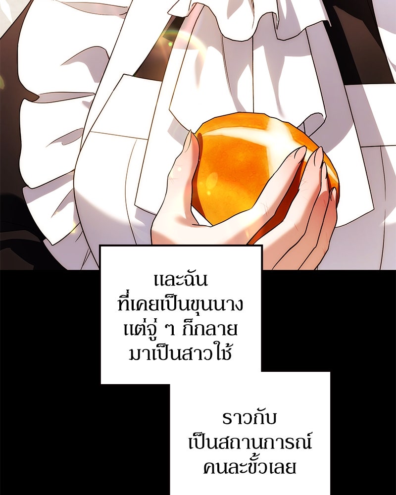 ดัชเชสเชลย - หน้า 155