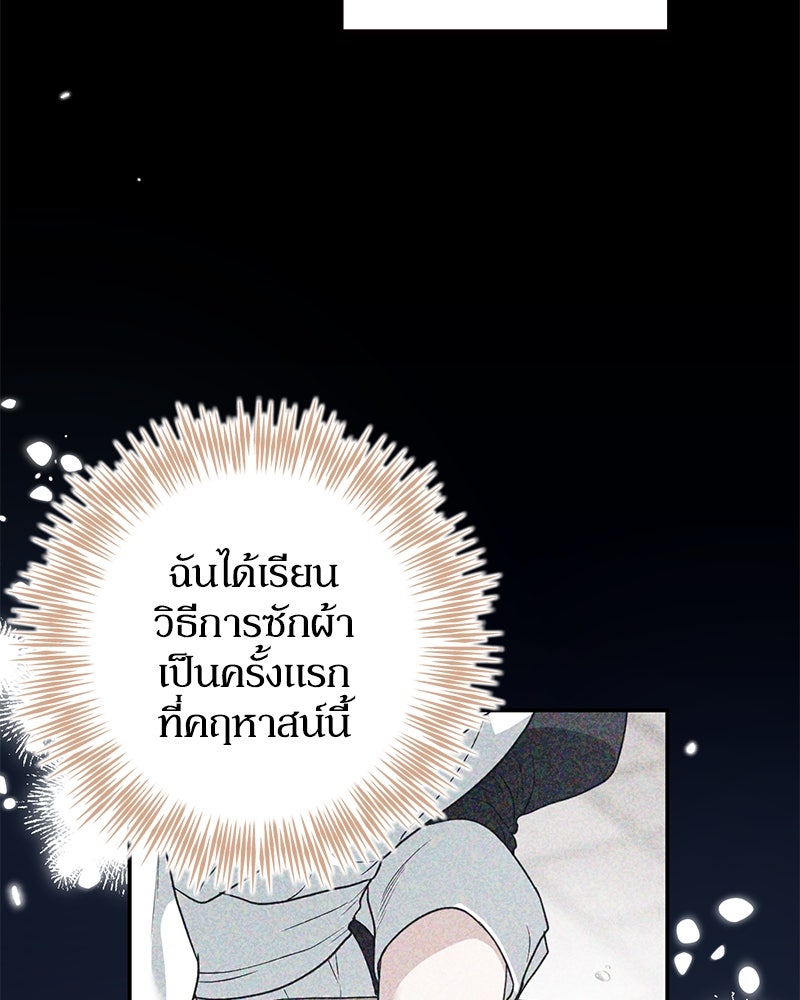 ดัชเชสเชลย - หน้า 156