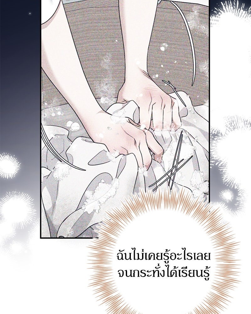ดัชเชสเชลย - หน้า 157