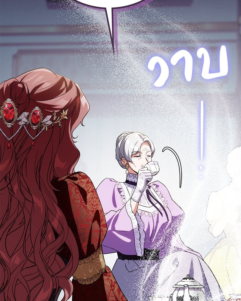 ดัชเชสเชลย - หน้า 18