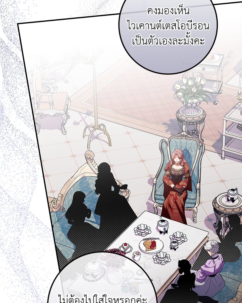 ดัชเชสเชลย - หน้า 22