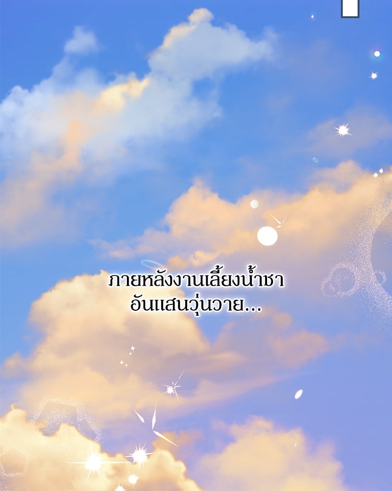 ดัชเชสเชลย - หน้า 29