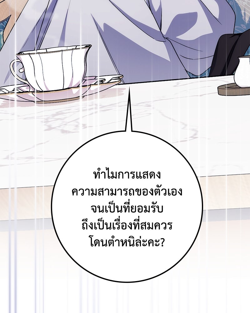 ดัชเชสเชลย - หน้า 3