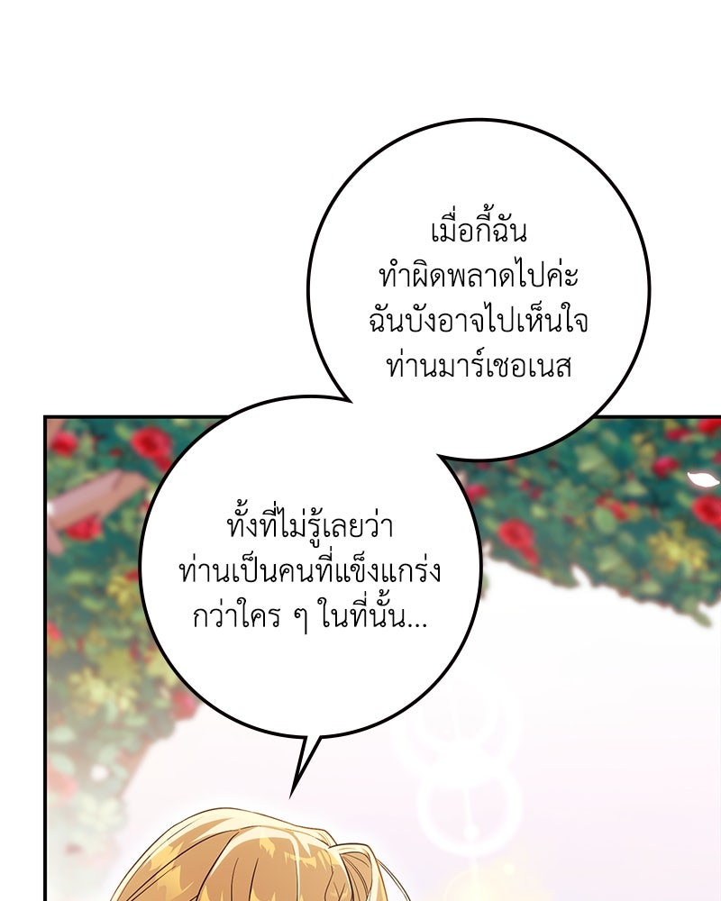 ดัชเชสเชลย - หน้า 33
