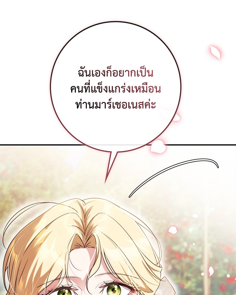 ดัชเชสเชลย - หน้า 35