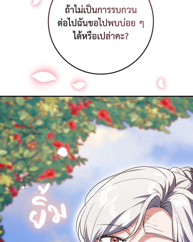 ดัชเชสเชลย - หน้า 37