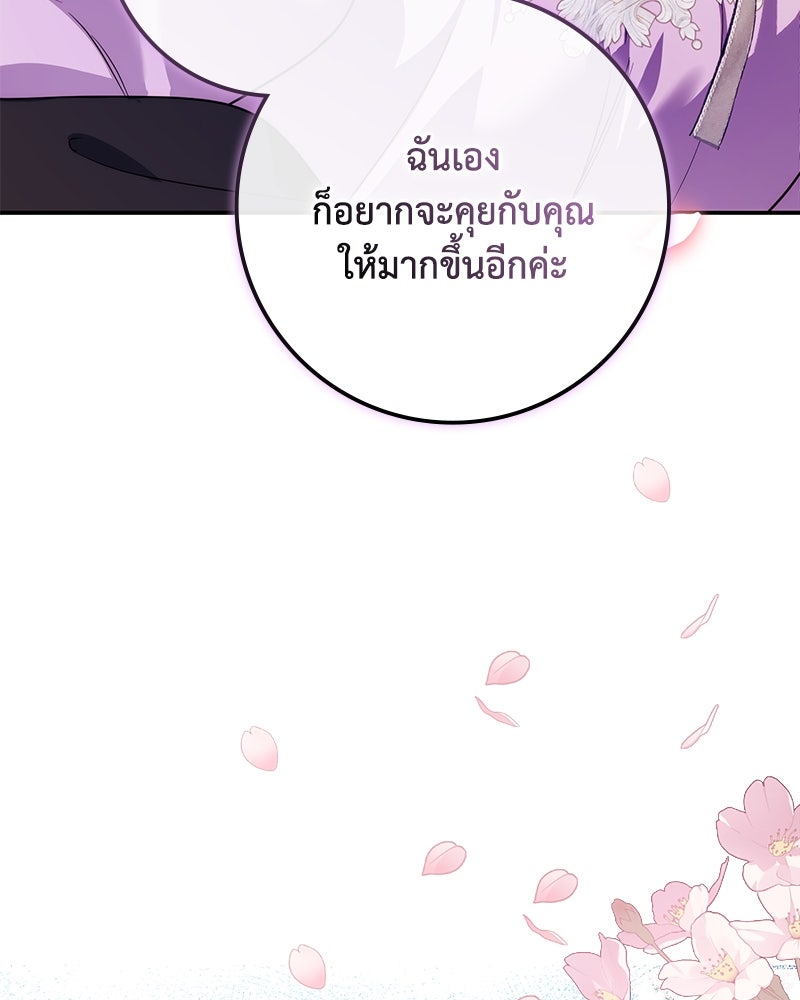 ดัชเชสเชลย - หน้า 39