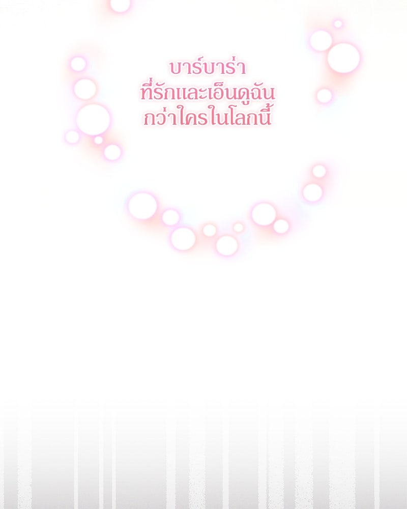 ดัชเชสเชลย - หน้า 43
