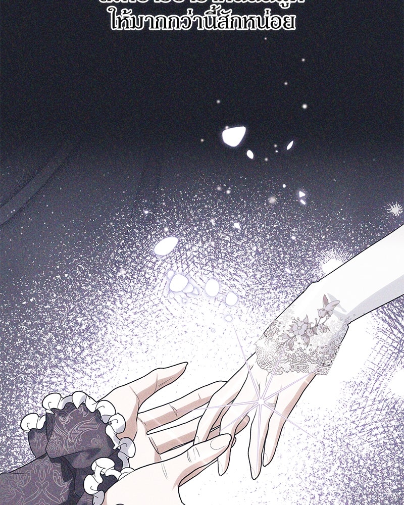 ดัชเชสเชลย - หน้า 45