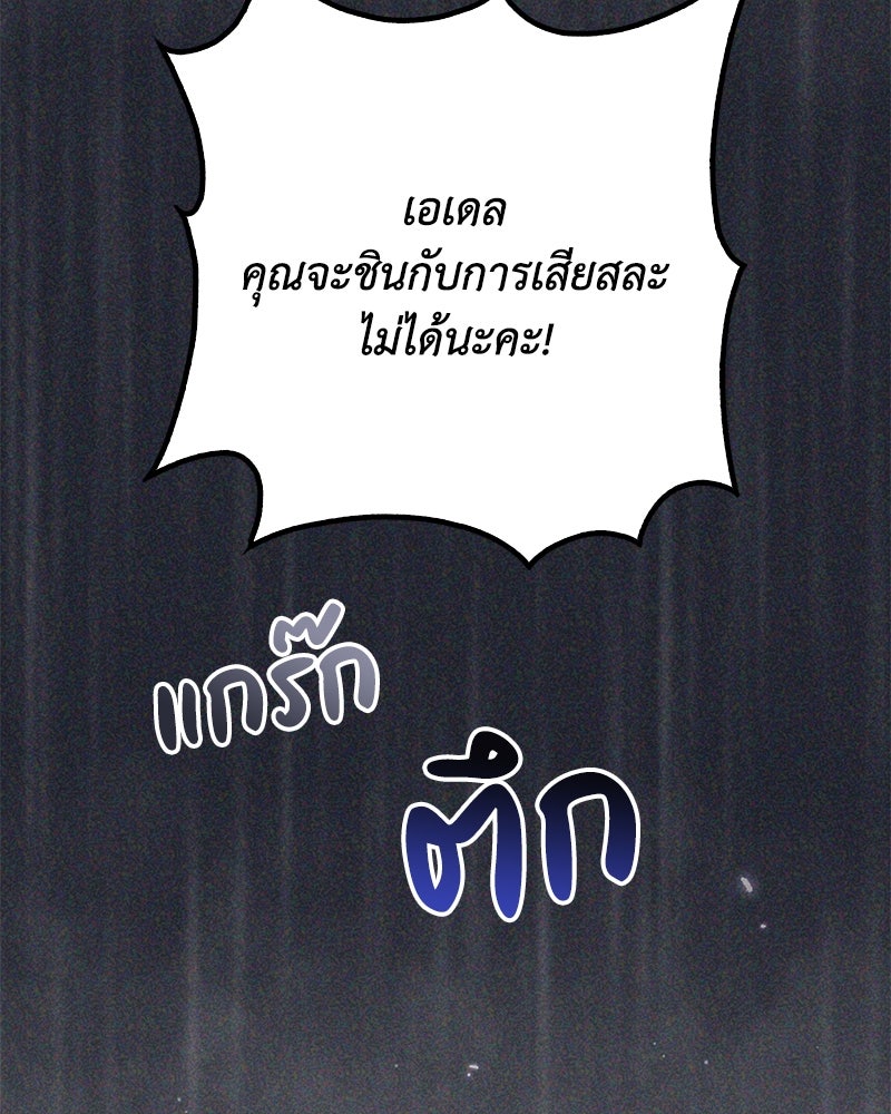 ดัชเชสเชลย - หน้า 49