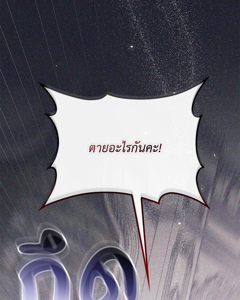 ดัชเชสเชลย - หน้า 54