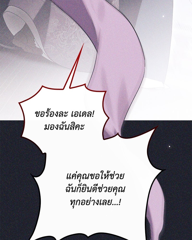 ดัชเชสเชลย - หน้า 56