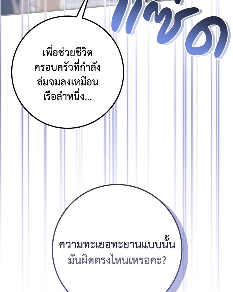 ดัชเชสเชลย - หน้า 6