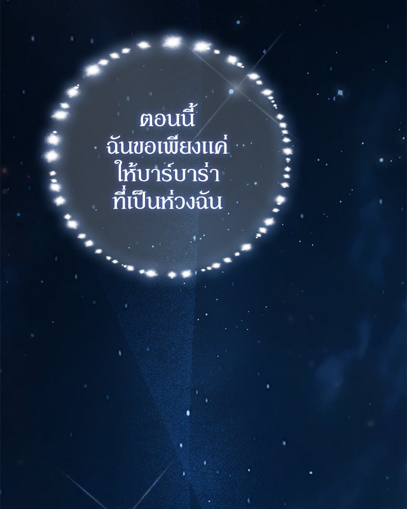 ดัชเชสเชลย - หน้า 67
