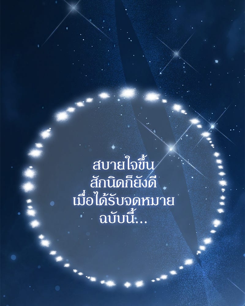ดัชเชสเชลย - หน้า 68
