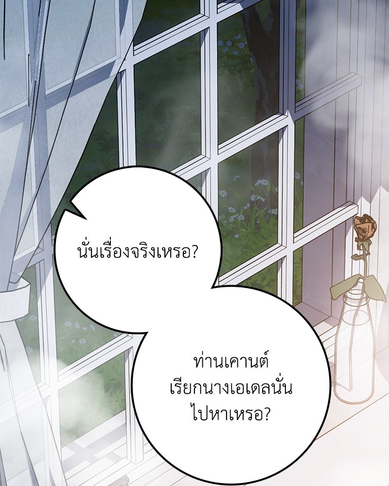 ดัชเชสเชลย - หน้า 72